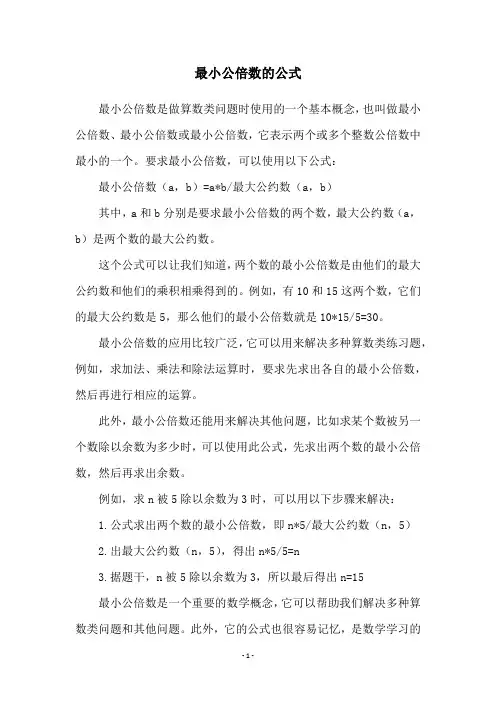 最小公倍数的公式