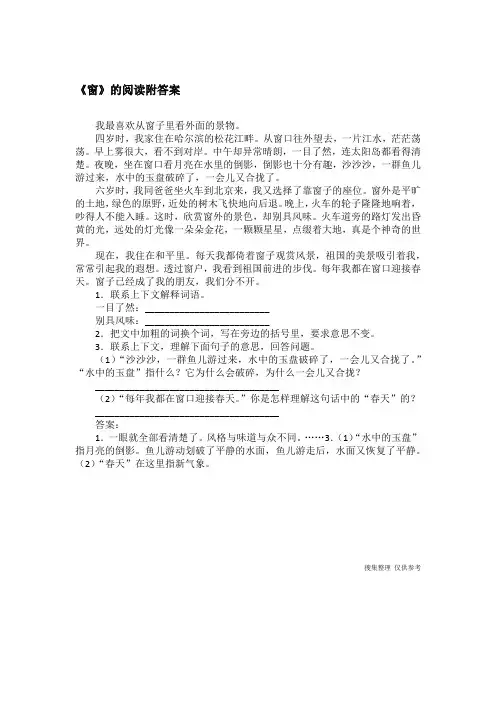 《窗》的阅读附答案