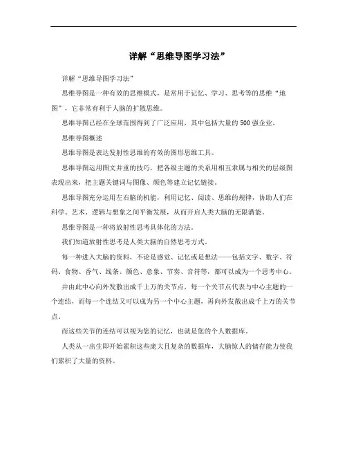 详解“思维导图学习法”