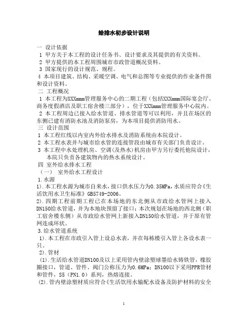 酒店初设设备设计说明