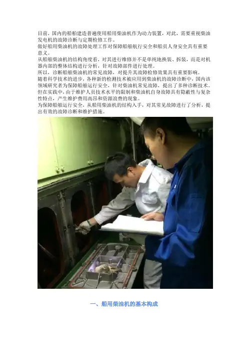 船用柴油机常见故障的维修对策