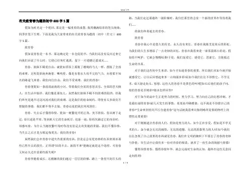 有关致青春为题的初中600字5篇