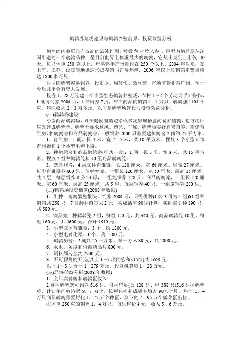 鹌鹑养殖场建设与鹌鹑养殖前景