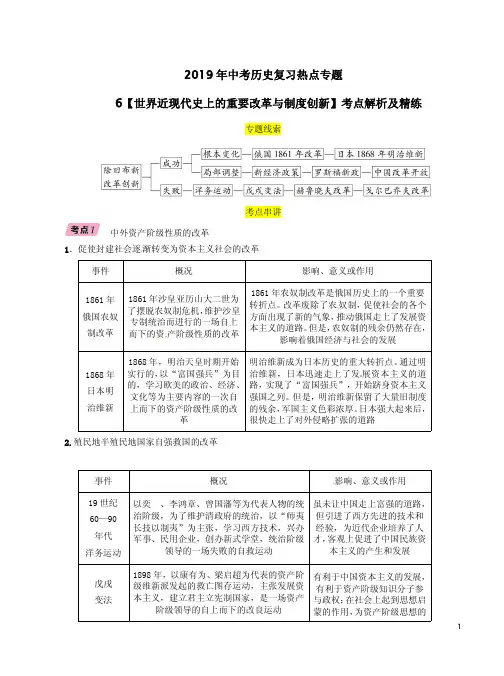 2019年中考历史复习热点专题6【世界近现代史上的重要改革与制度创新】考点解析及精练
