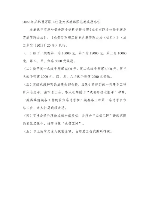 2022年成都百万职工技能大赛新都区比赛奖励办法