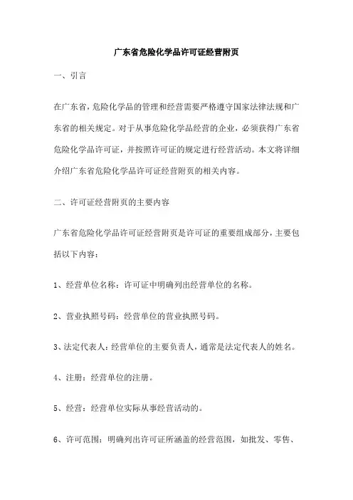 广东省危险化学品许可证经营附页