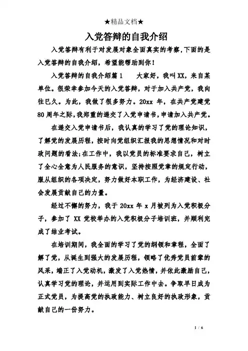 入党答辩的自我介绍