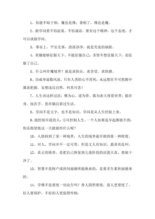 南怀瑾经典名言28句精选