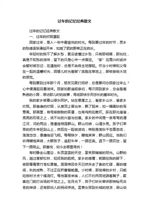 过年的记忆经典散文