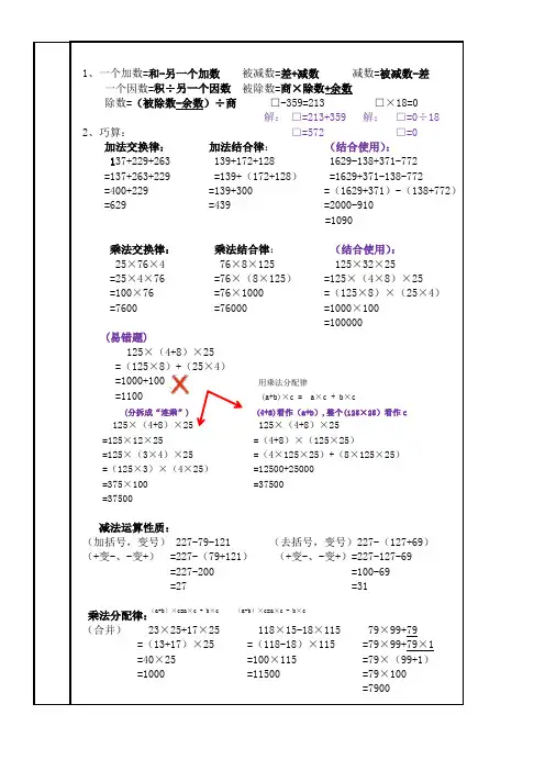 沪教版 数学 四年级上 知识汇总(经验,纯手打) 