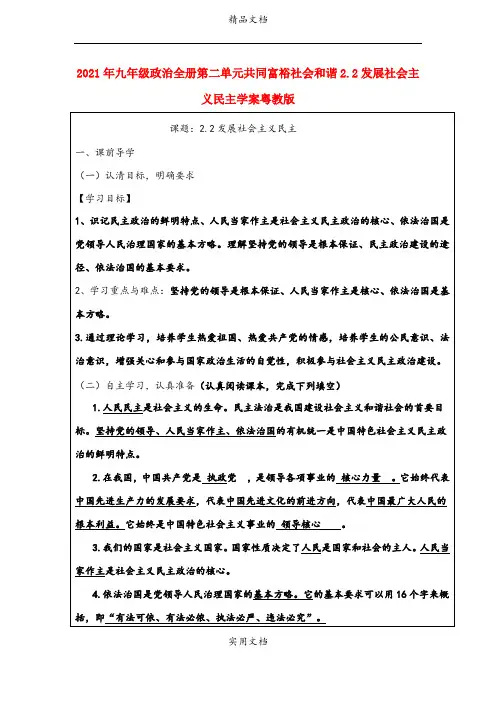 2021年九年级政治全册第二单元共同富裕社会和谐.发展社会主义民主学案粤教版
