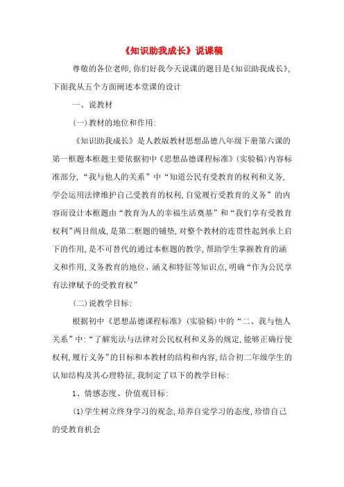 《知识助我成长》说课稿