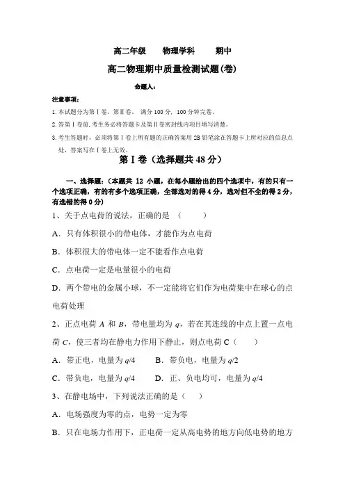 沪科版高二物理期中检测题及答案