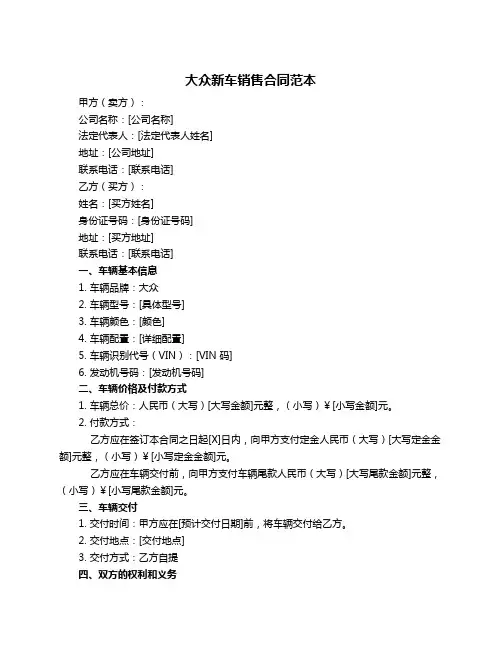 大众新车销售合同范本