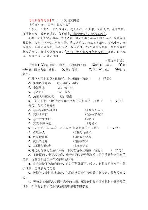 中考语文课外文言文《孝经》附答案及译文