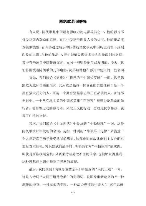 陈凯歌名词解释