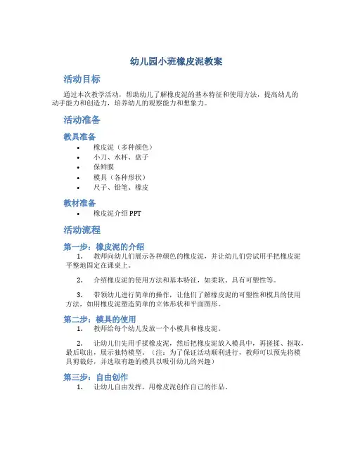 幼儿园小班橡皮泥教案