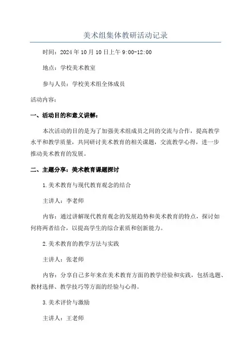 美术组集体教研活动记录