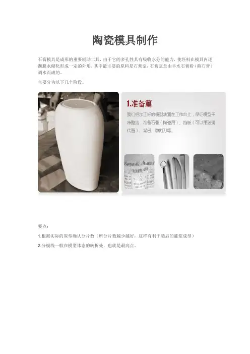 陶瓷模具制作