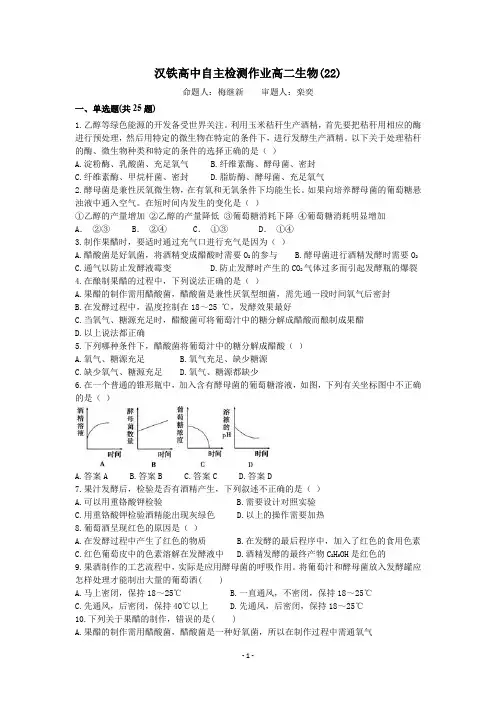 汉铁高中自主检测作业高二生物(22)