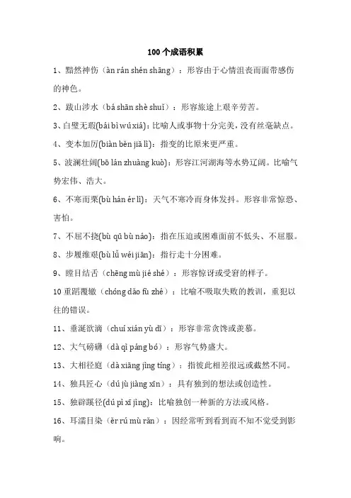小学生100个成语积累