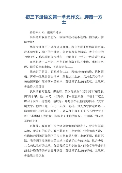九年级下册语文平时第一单元作文 脚踏一方土8