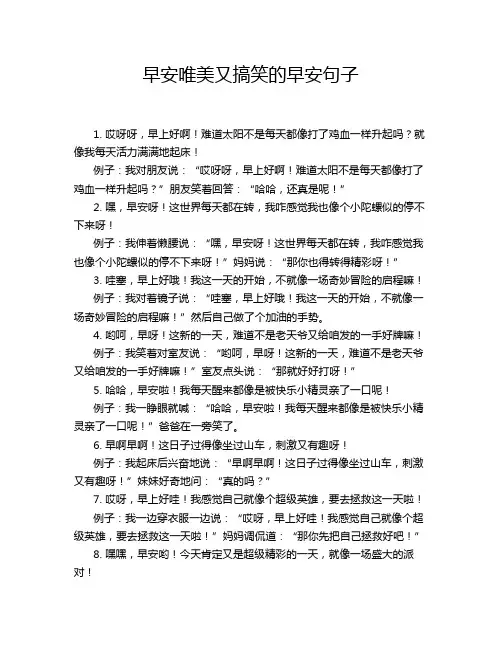 早安唯美又搞笑的早安句子