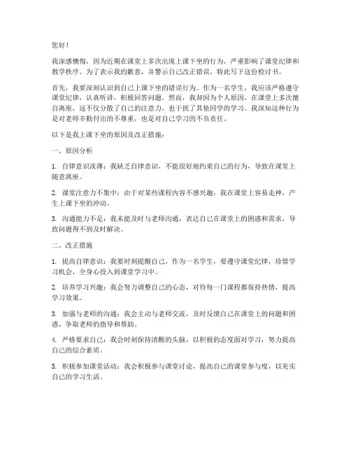上课下坐的检讨书