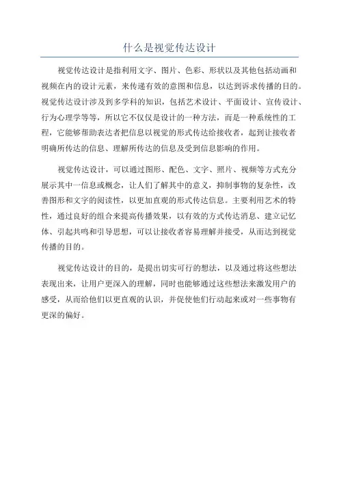 什么是视觉传达设计