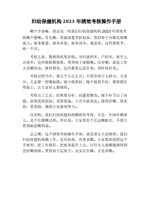 妇幼保健机构绩效考核操作手册(2023年版)