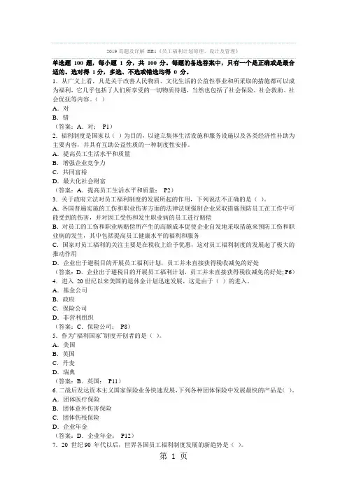 07《员工福利计划原理、设计及管理》共17页