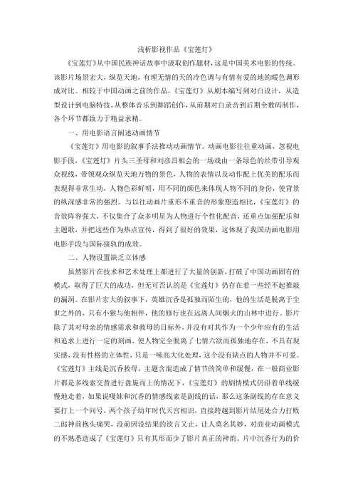 浅析影视作品《宝莲灯》