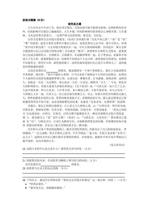 中考议论文阅读训练20