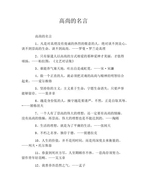 高尚的名言