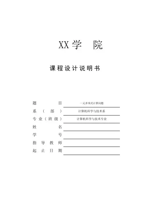 C++一元多项式计算问题-课程设计说明书