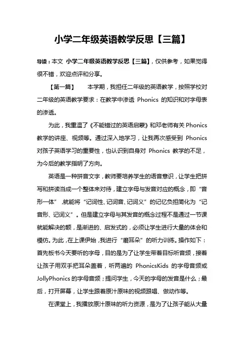 小学二年级英语教学反思【三篇】