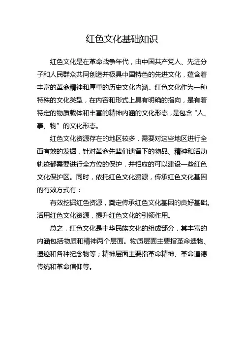 红色文化基础知识