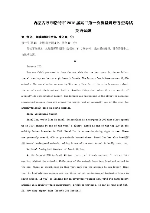 内蒙古呼和浩特市2018届高三第一次质量调研普查考试英语试题(word版含答案)