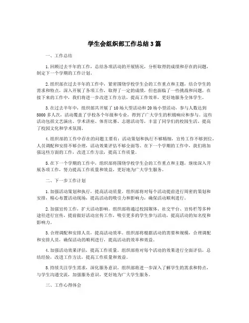 学生会组织部工作总结3篇
