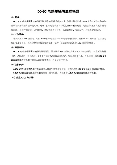DC-DC使用说明