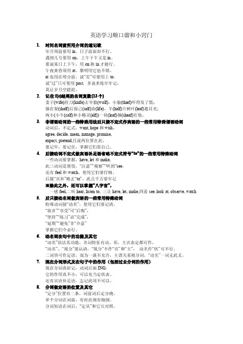 英语学习顺口溜和小窍门