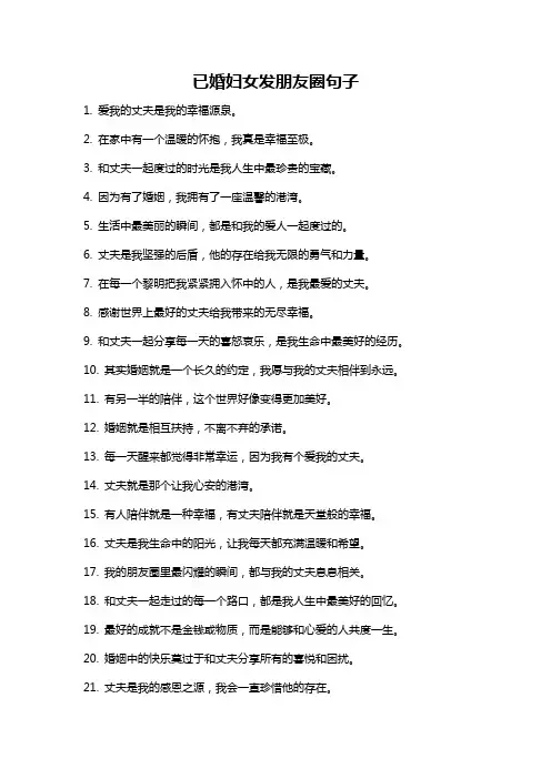 已婚妇女发朋友圈句子