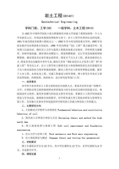 岩土工程(081401) - 河海大学研究生院