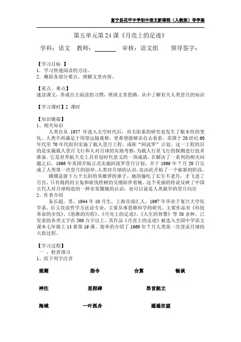 24月亮上的足迹导学案