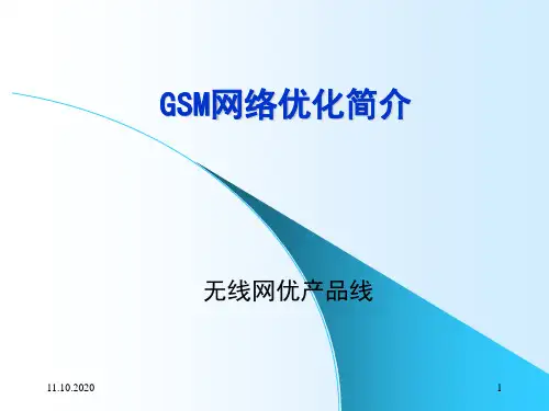 GSM系统及网络优化精品PPT课件