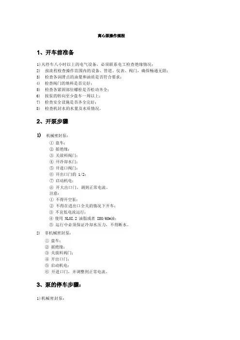 化工企业操作规程培训资料