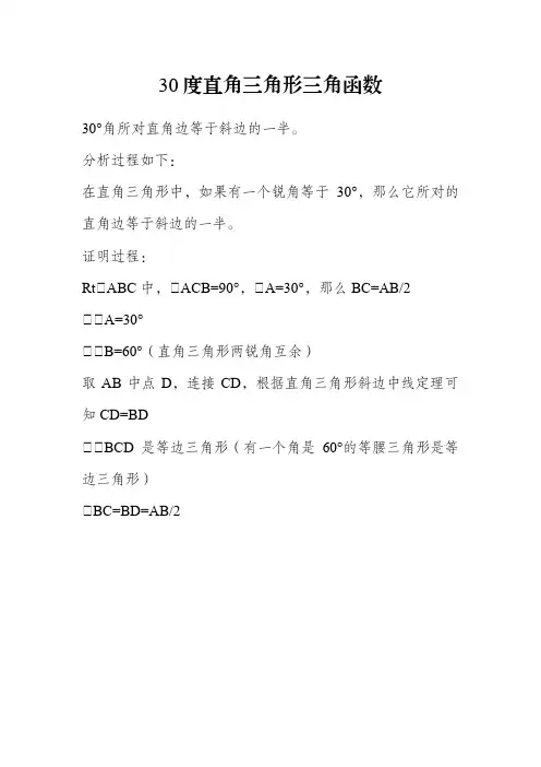 30度直角三角形三角函数
