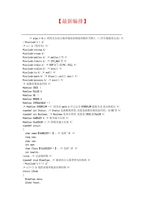 【最新+免费】学生健康信息登记表