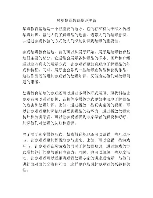 参观禁毒教育基地美篇