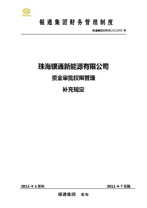 财务部付款单据审批流程4.2日